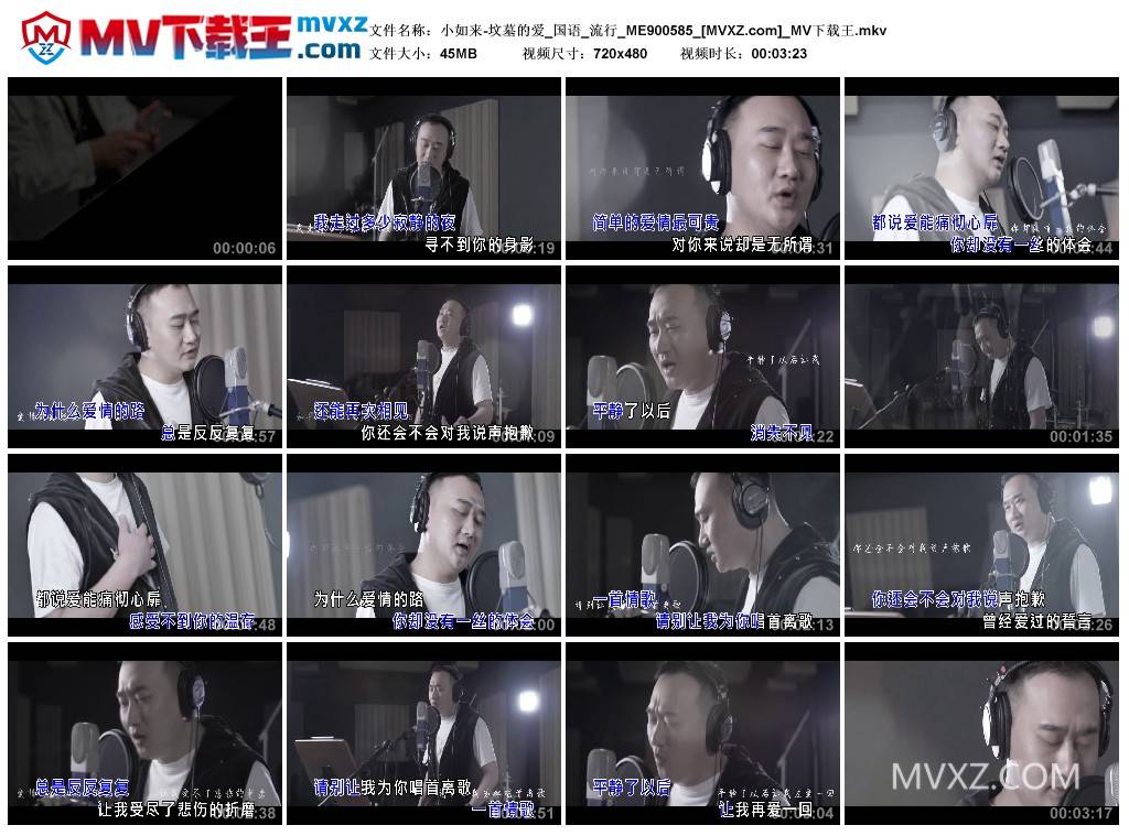 小如来-坟墓的爱_国语_流行_ME900585